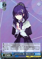 本当の想いを 朝比奈まふゆ【ヴァイスシュヴァルツトレカお買得価格