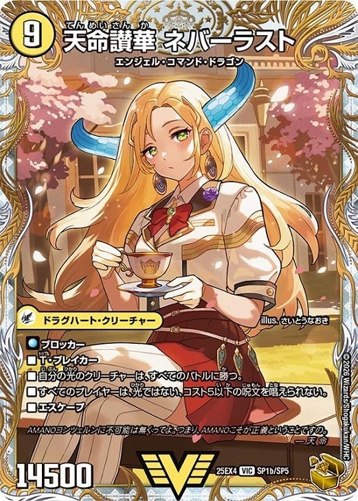 天獄の正義 ヘブンズ・ヘブン/天命讃華 ネバーラスト[宝箱金