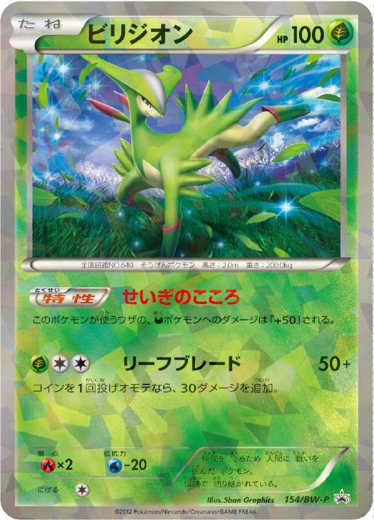 ビリジオン【ポケモンカードトレカ高価買取価格査定：CBトレコロ】