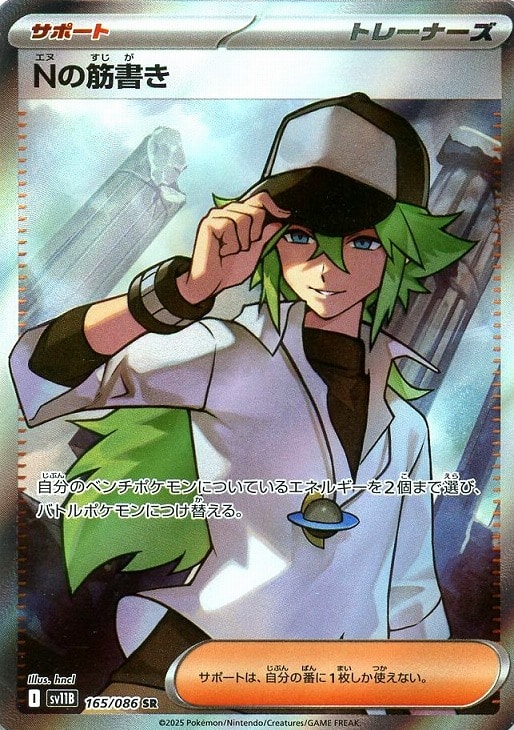 Nの筋書き【ポケモンカードトレカお買得価格通販：CBトレコロ】