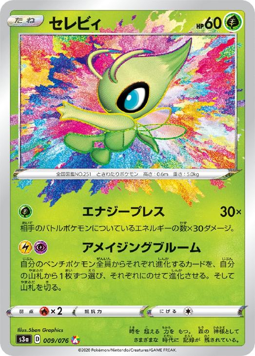 セレビィ【ポケモンカードトレカお買得価格通販：CBトレコロ】