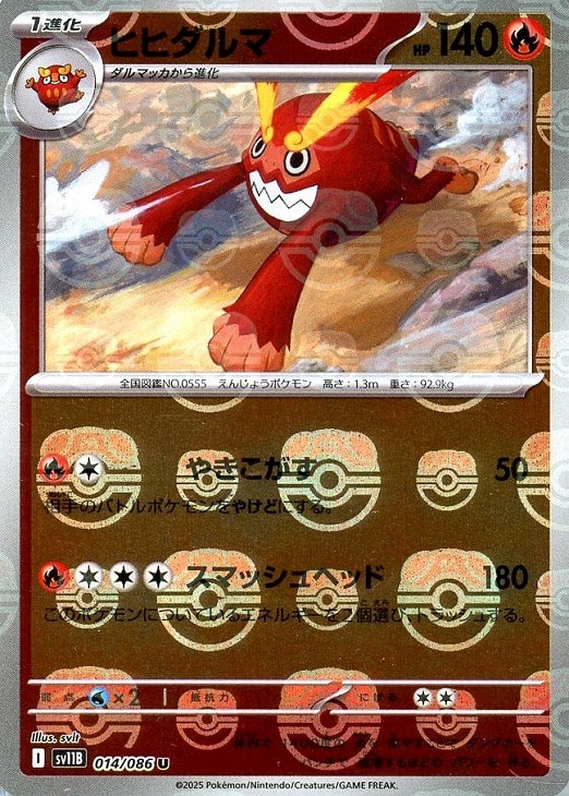 ヒヒダルマ[ミラー仕様][マスターボール柄]【ポケモンカードトレカお