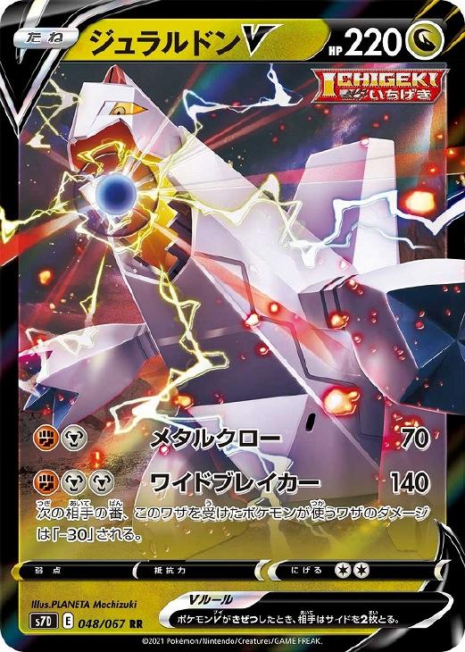 ジュラルドンV【ポケモンカードトレカお買得価格通販：CBトレコロ】