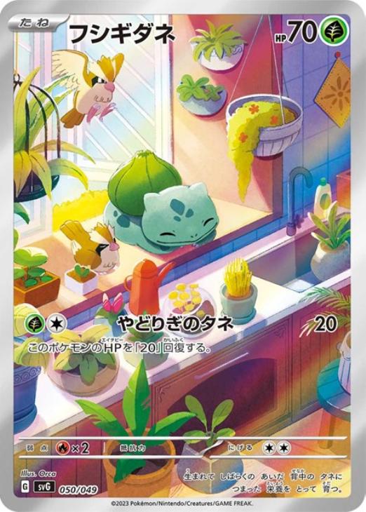 フシギダネ[SA仕様]【ポケモンカードトレカお買得価格通販：CBトレコロ】