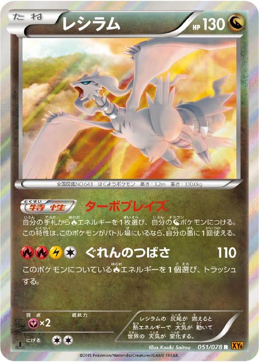 レシラム【ポケモンカードトレカお買得価格通販：CBトレコロ】
