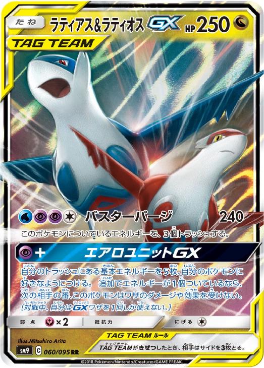 ラティアス＆ラティオスGX【ポケモンカードトレカお買得価格通販：CB