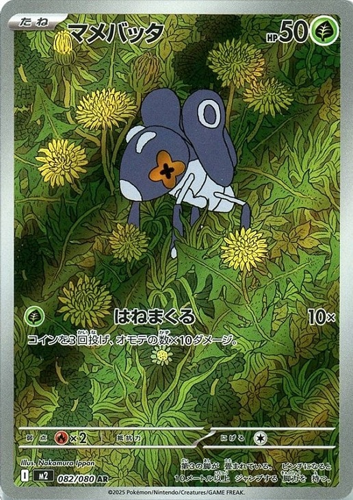 マメバッタ【ポケモンカードトレカお買得価格通販：CBトレコロ】