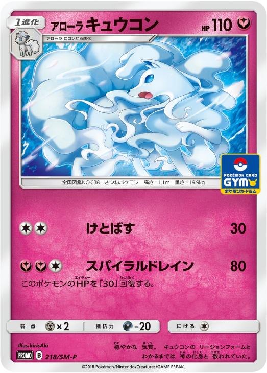 アローラ キュウコン【ポケモンカードトレカお買得価格通販：CBトレコロ】