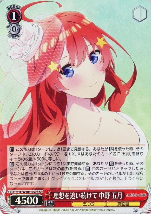 中野五月 ヴァイスシュヴァルツ フェアリーテイル まとめ売り 中野五月