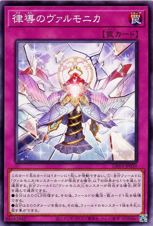 律導のヴァルモニカ【遊戯王トレカお買得価格通販：CBトレコロ】
