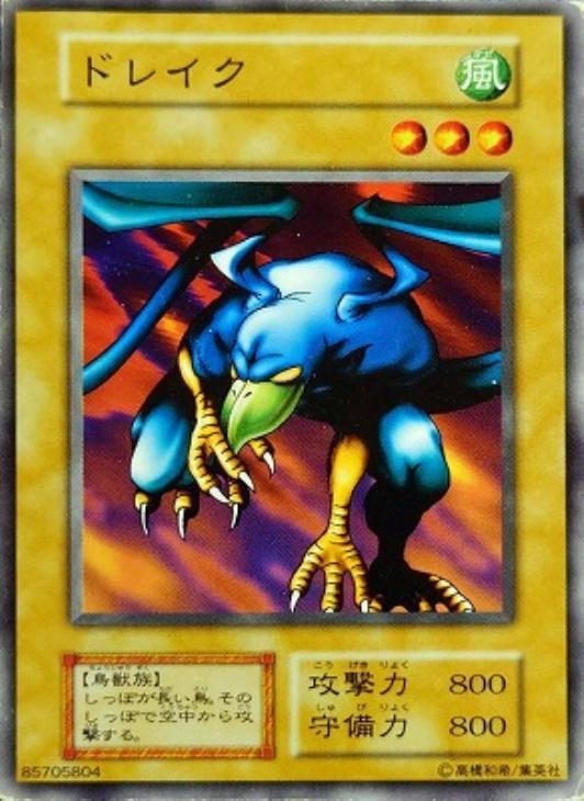 ドレイク【遊戯王トレカ高価買取価格査定：CBトレコロ】