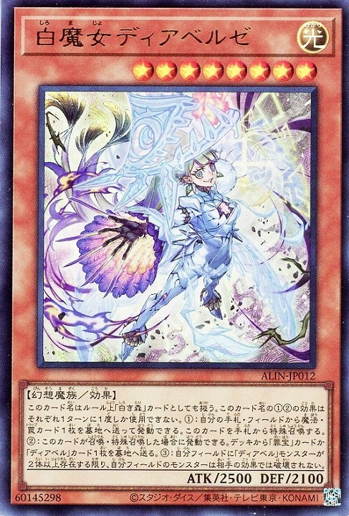 白魔女ディアベルゼ【遊戯王トレカお買得価格通販：CBトレコロ】