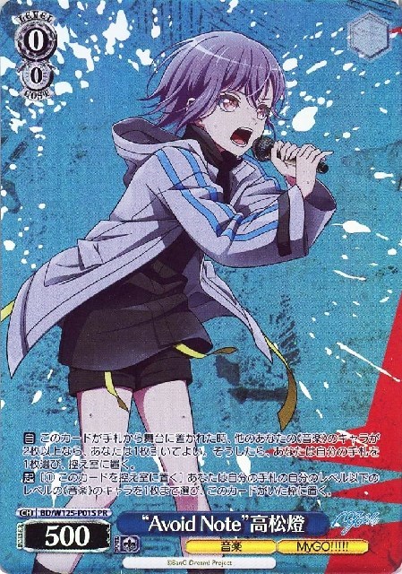 Avoid Note”高松燈【ヴァイスシュヴァルツトレカお買得価格通販：CB