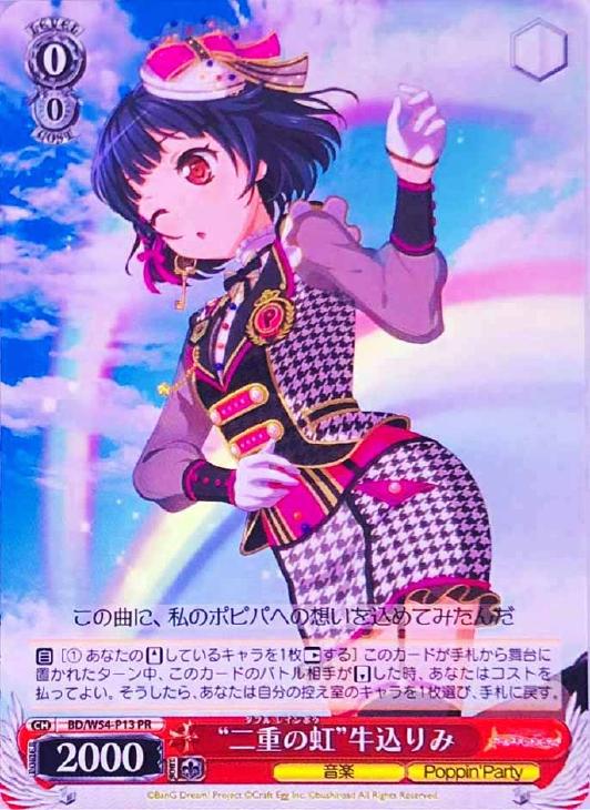 二重の虹”牛込りみ【ヴァイスシュヴァルツトレカ高価買取価格査定：CB