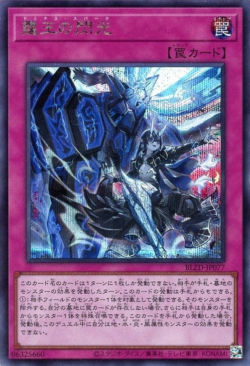 霆王の閃光【遊戯王トレカお買得価格通販：CBトレコロ】