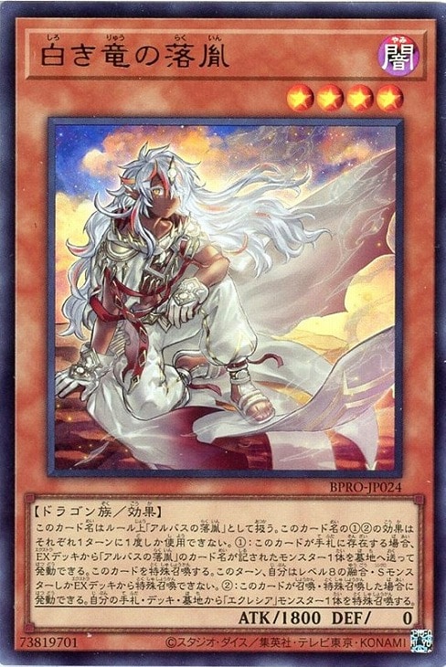 白き竜の落胤【遊戯王トレカお買得価格通販：CBトレコロ】