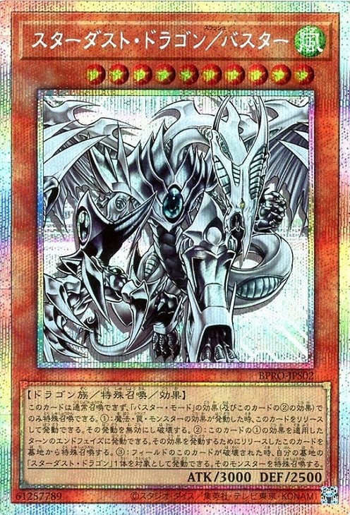 スターダスト・ドラゴン／バスター【遊戯王トレカお買得価格通販：CB
