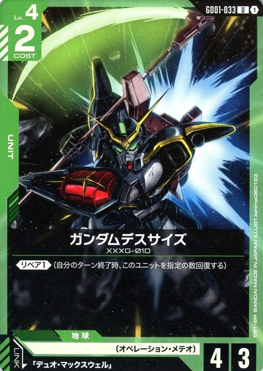 ガンダムカードデッキレシピ】緑白ウイング