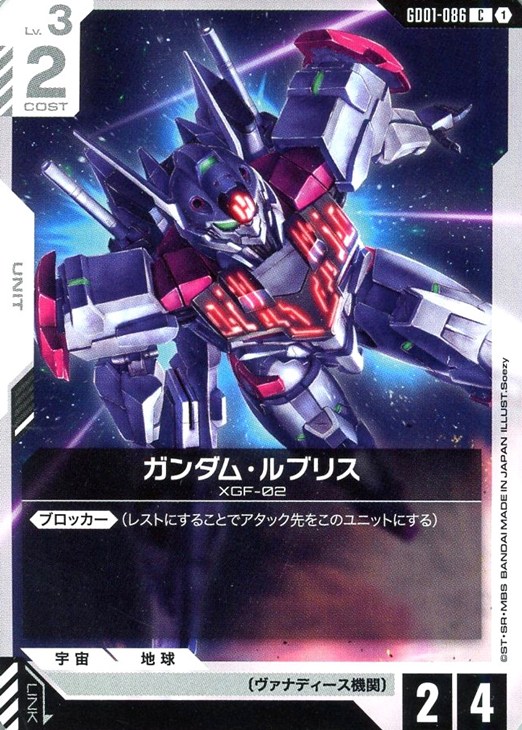 ガンダム・ルブリス【ガンダムカードゲームお買得価格通販：CBトレコロ】