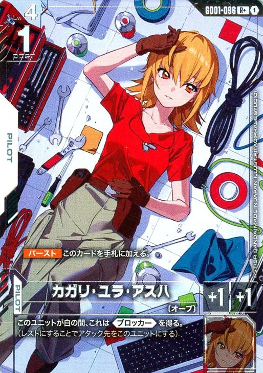 カガリ・ユラ・アスハ【ガンダムカードゲームお買得価格通販：CBトレコロ】