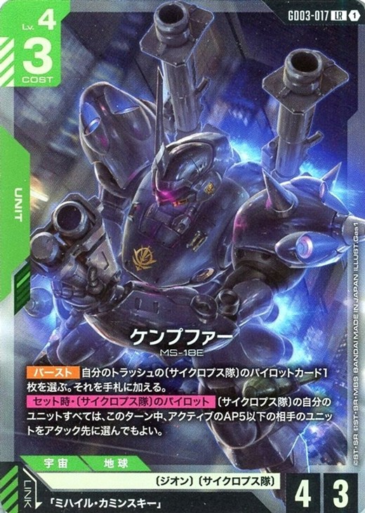 ケンプファー【ガンダムカードゲームトレカお買得価格通販：CBトレコロ】