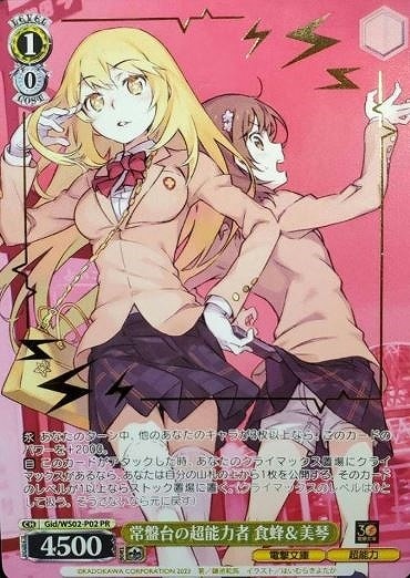 常盤台の超能力者 食蜂＆美琴【ヴァイスシュヴァルツトレカ高価買取