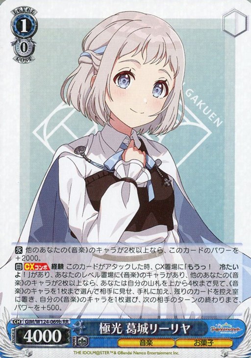 極光 葛城リーリヤ[品番b]【ヴァイスシュヴァルツトレカお買得価格通販