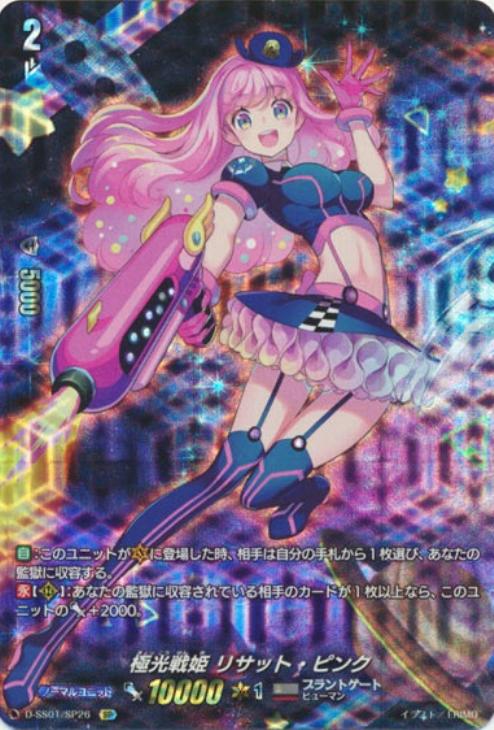 極光戦姫 リサット・ピンク【ヴァンガードトレカお買得価格通販：CB