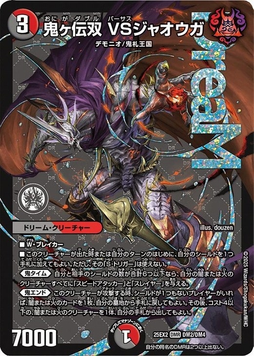 鬼ヶ伝双 VSジャオウガ【デュエルマスターズトレカお買得価格通販