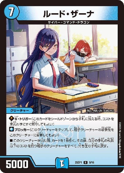 ルード・ザーナ【デュエルマスターズトレカお買得価格通販：CBトレコロ】