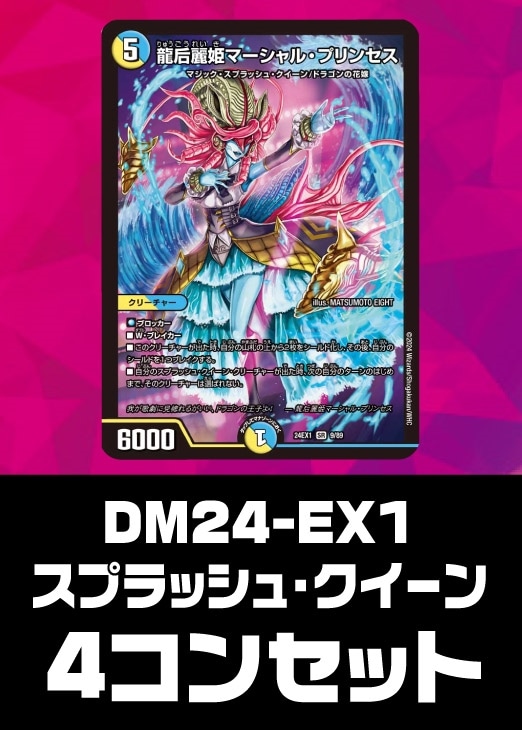 ファンタジーBEST」スプラッシュ・クイーン 4コンセット【デュエル