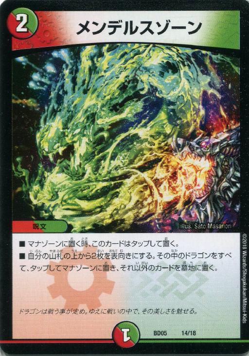 メンデルスゾーン【デュエルマスターズトレカお買得価格通販：CBトレコロ】