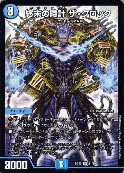 終末の時計 ザ・クロック【デュエルマスターズトレカ高価買取価格査定