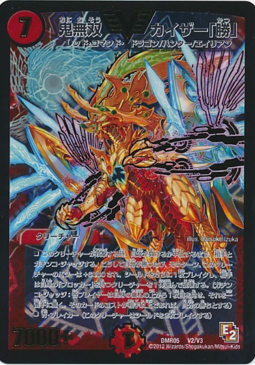 鬼無双 カイザー「勝」【デュエルマスターズトレカ高価買取価格査定