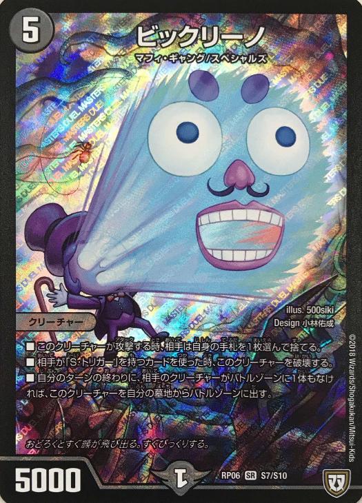 ビックリーノ【デュエルマスターズトレカお買得価格通販：CBトレコロ】