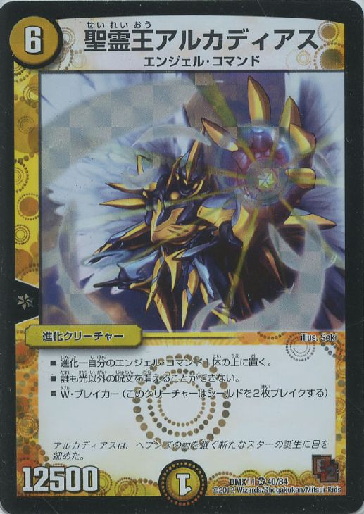 聖霊王アルカディアス【デュエルマスターズトレカ高価買取価格査定：CB
