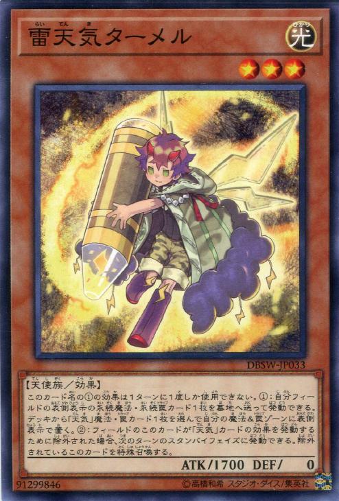 遊戯王デッキ】晴れ時々雨時々曇り 天気デッキ！: カードを買う