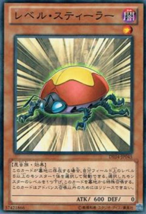 レベル・スティーラー【遊戯王トレカお買得価格通販：CBトレコロ】
