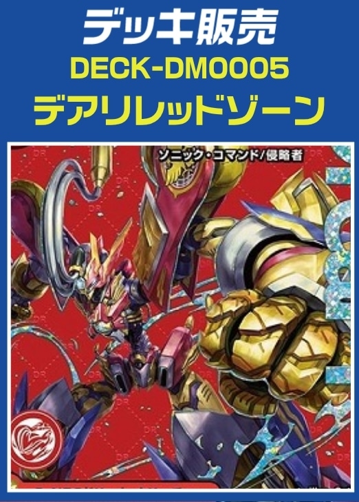 デュエマ】デッキ販売 赤白アーマード(プレイ用): カードを買う