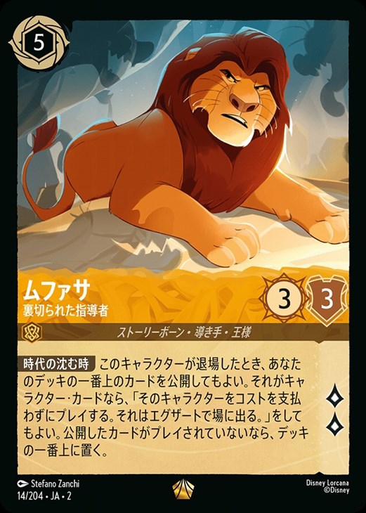 ムファサ 裏切られた指導者【ロルカナお買得価格通販：CBトレコロ】
