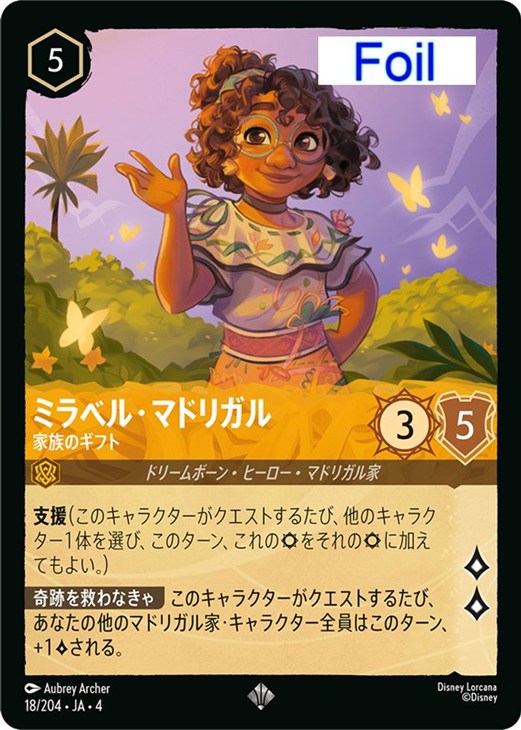 ミラベル・マドリガル 家族のギフト【ロルカナお買得価格通販：CB