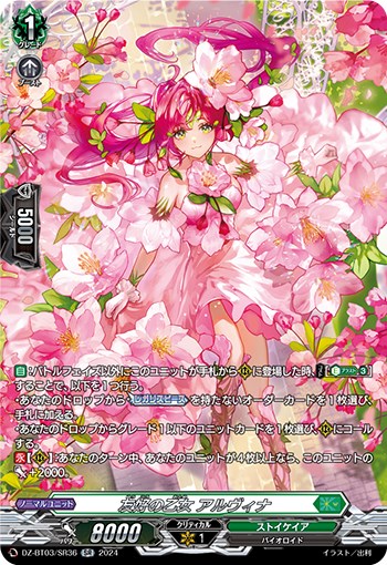 友好の乙女 アルヴィナ【ヴァンガードトレカ高価買取価格査定：CB