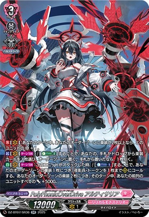 PolyPhonicOverDrive アルティサリア【ヴァン