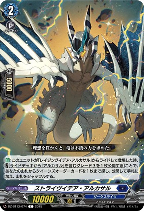 ストライヴイデア・アルカサル【ヴァンガードトレカお買得価格通販：CB