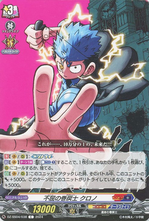 不屈の巻戻士 クロノ【ヴァンガードトレカお買得価格通販：CBトレコロ】