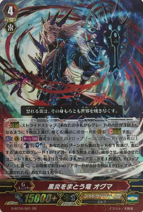 黒炎をまとう竜 オグマ【ヴァンガードトレカお買得価格通販：CBトレコロ】