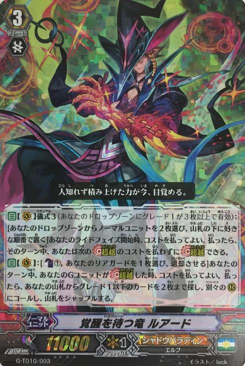 覚醒を待つ竜 ルアード【ヴァンガードトレカお買得価格通販：CBトレコロ】