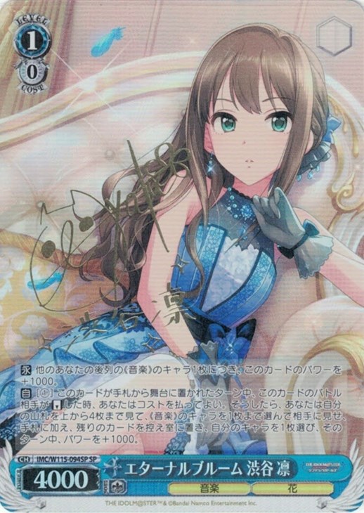 エターナルブルーム 渋谷 凛[サイン付]【ヴァイスシュヴァルツトレカ