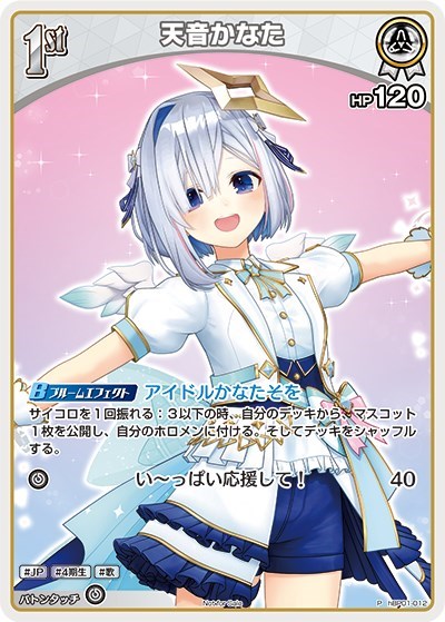 天音かなた[1st]【ホロカトレカお買得価格通販：CBトレコロ】
