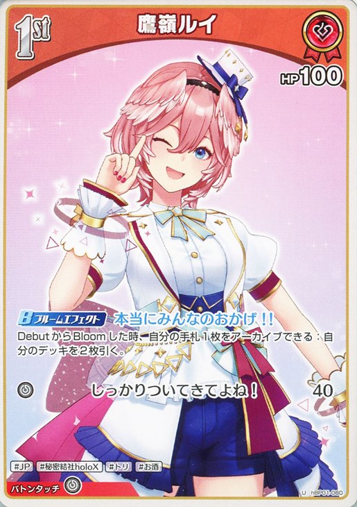 鷹嶺ルイ[1st]【ホロカトレカお買得価格通販：CBトレコロ】